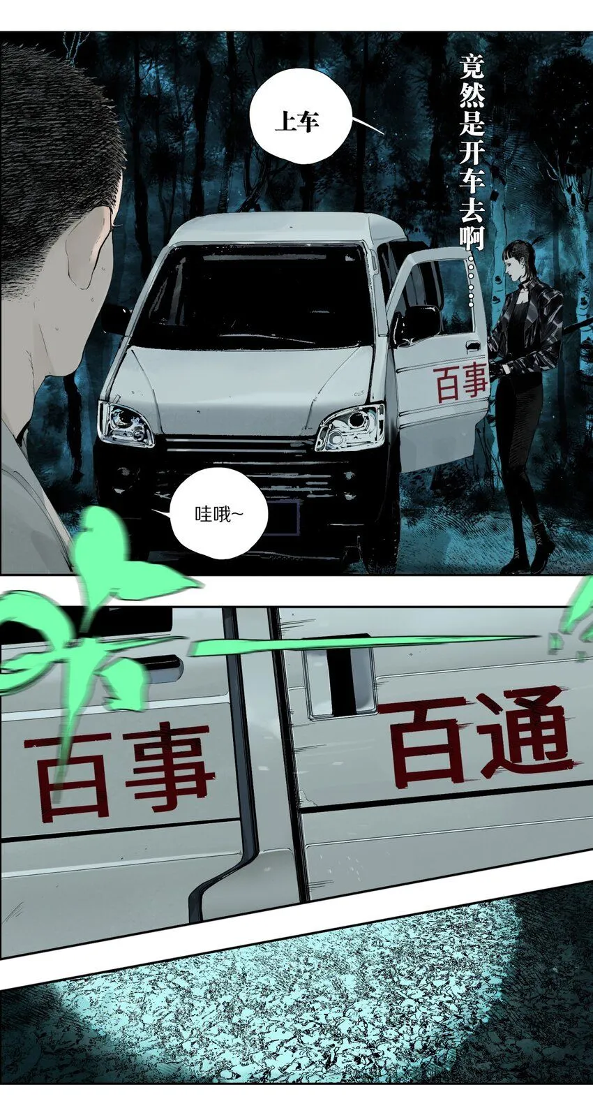第四回 上路31