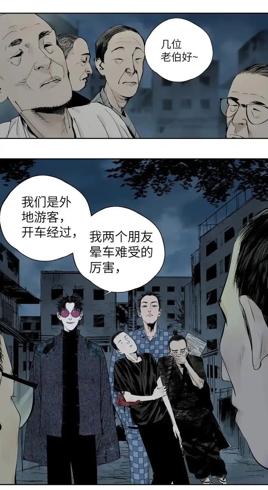 第十四回 引路人32