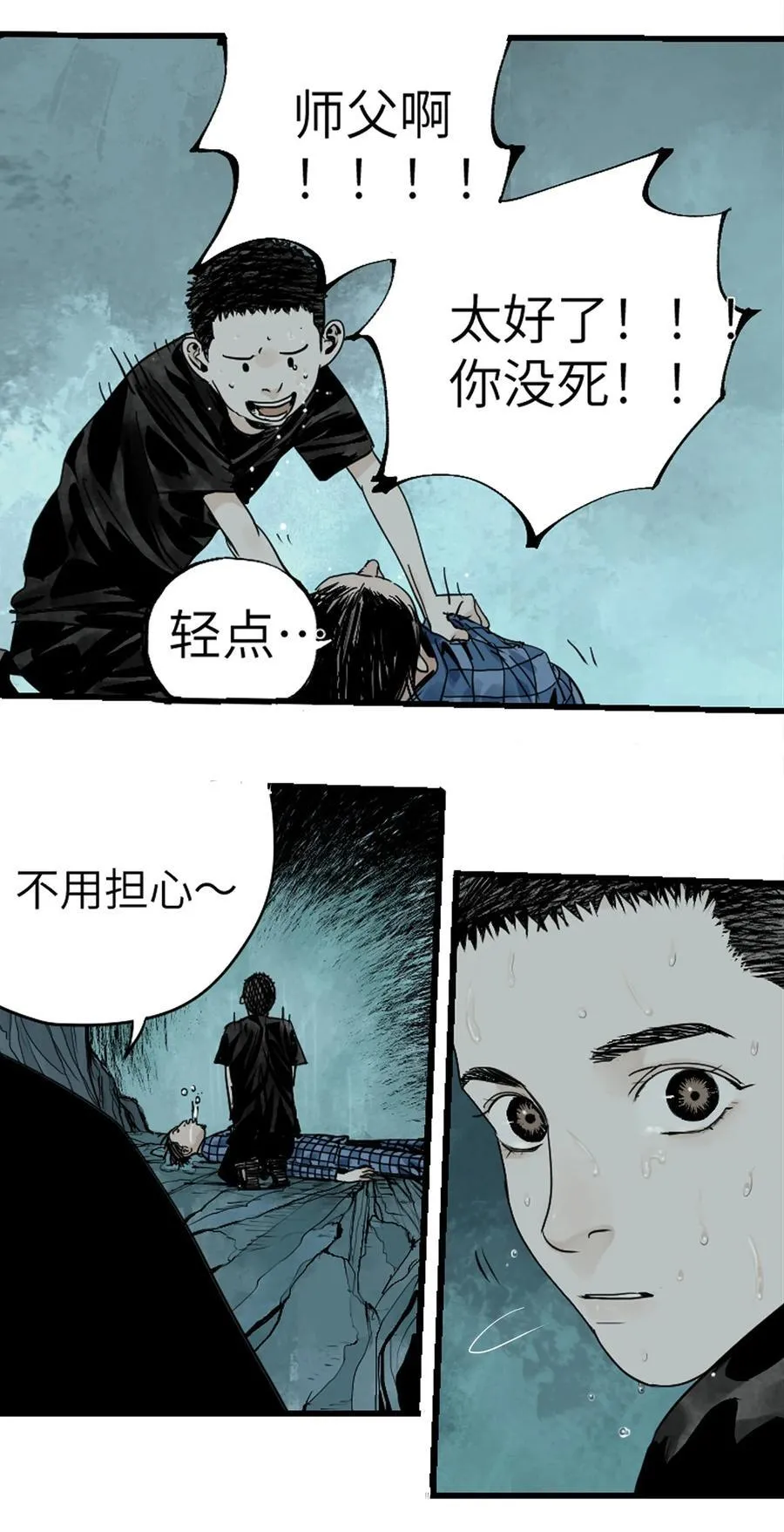 第十六回 遗骸111
