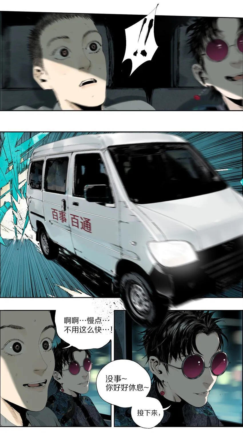 第四回 上路60