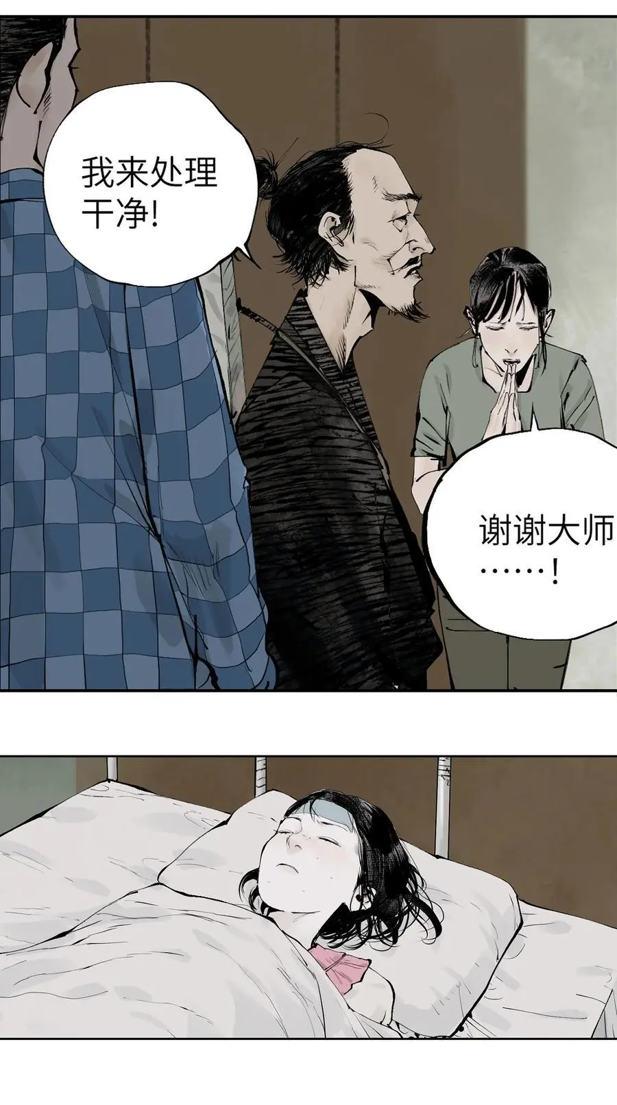 第十二回 殇害23