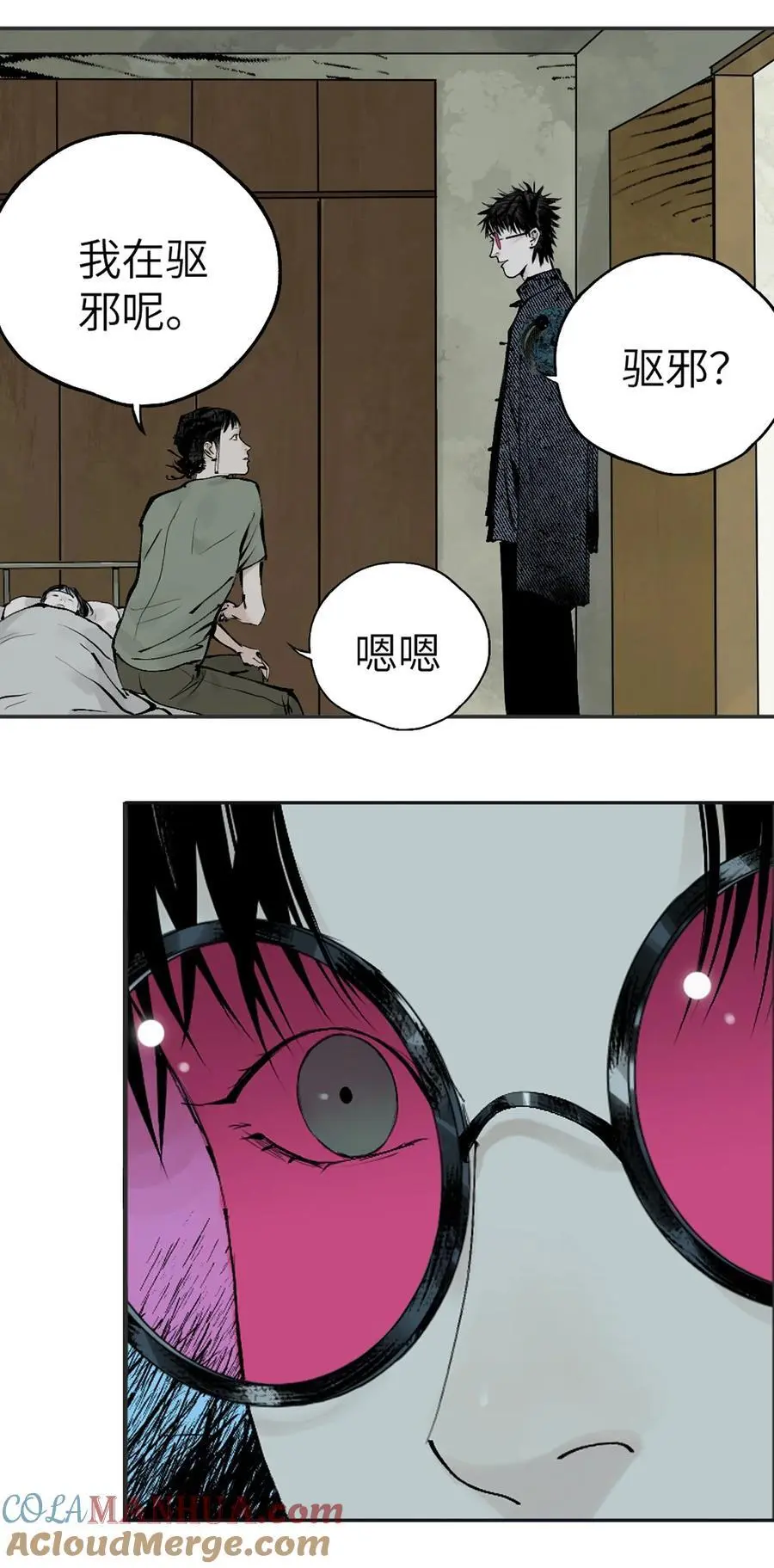 第十二回 殇害52