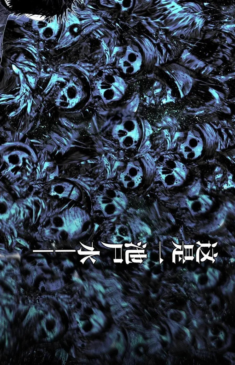 第十八回 黑色的水65