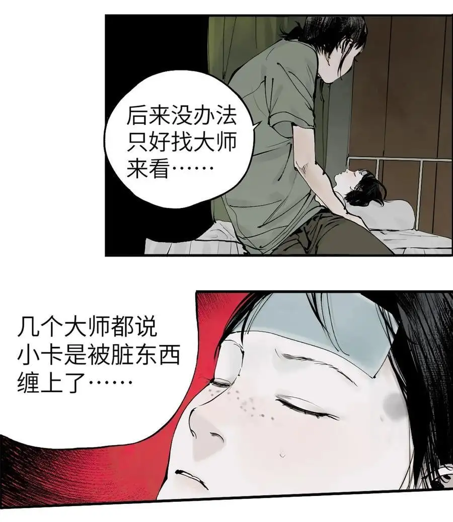 第十二回 殇害18