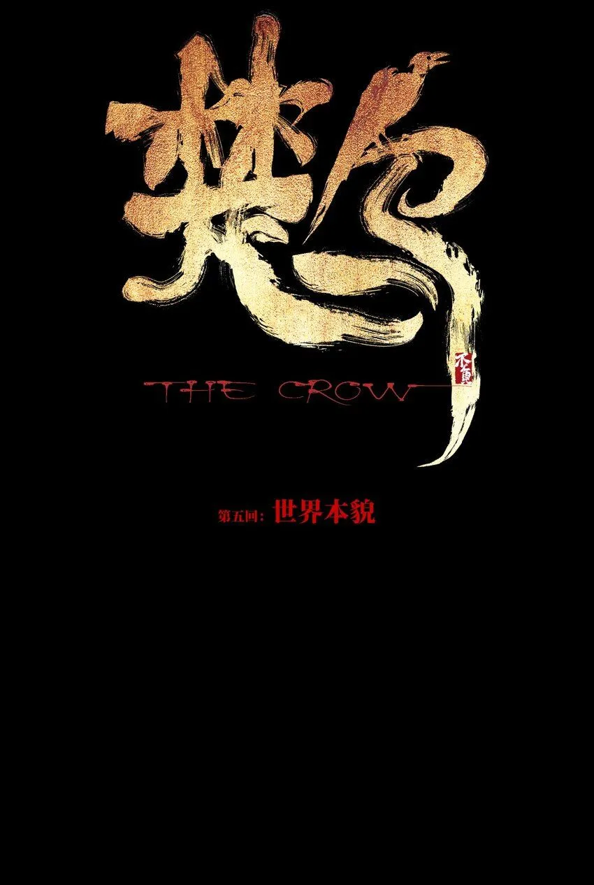 第五回 世界本貌5