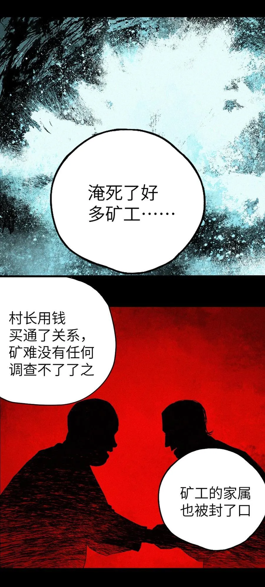 第十六回 遗骸125
