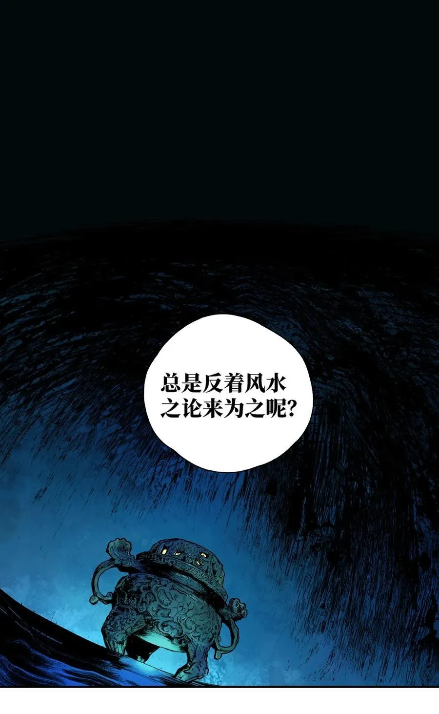 第十八回 黑色的水19