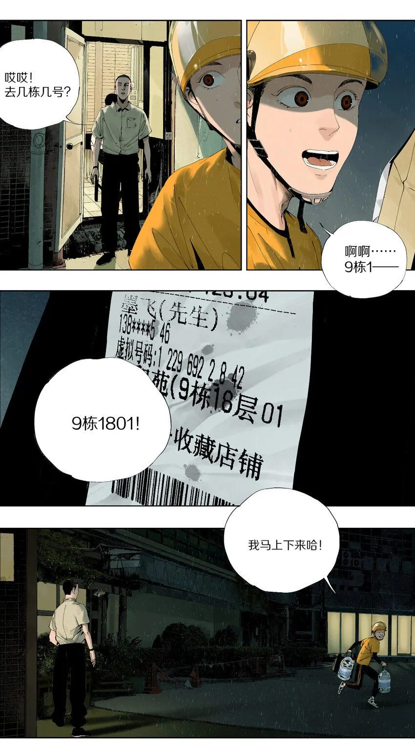 第一回（上） 棺（上）20