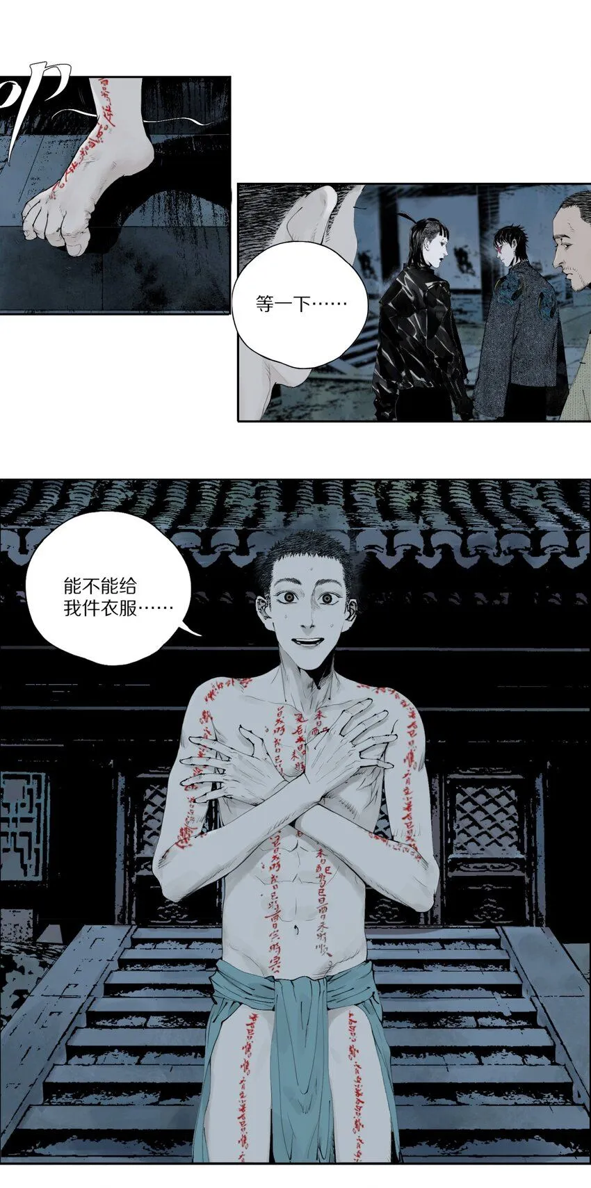 第四回 上路26