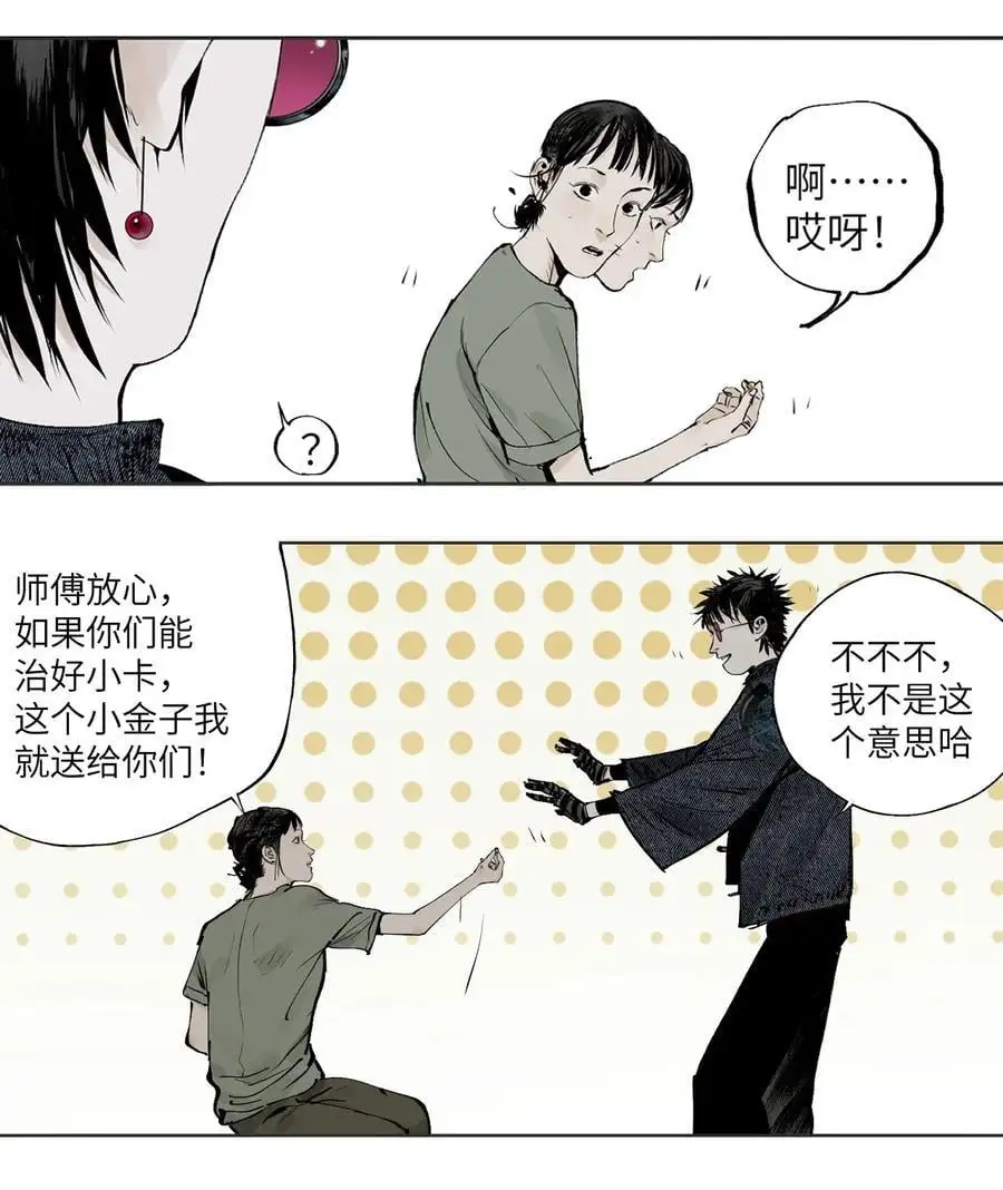 第十二回 殇害62