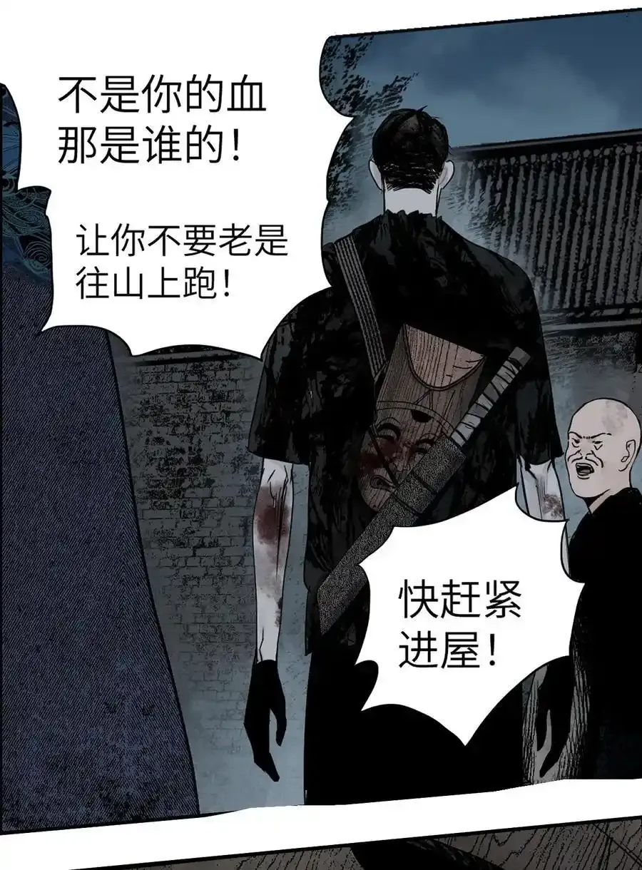第十四回 引路人76
