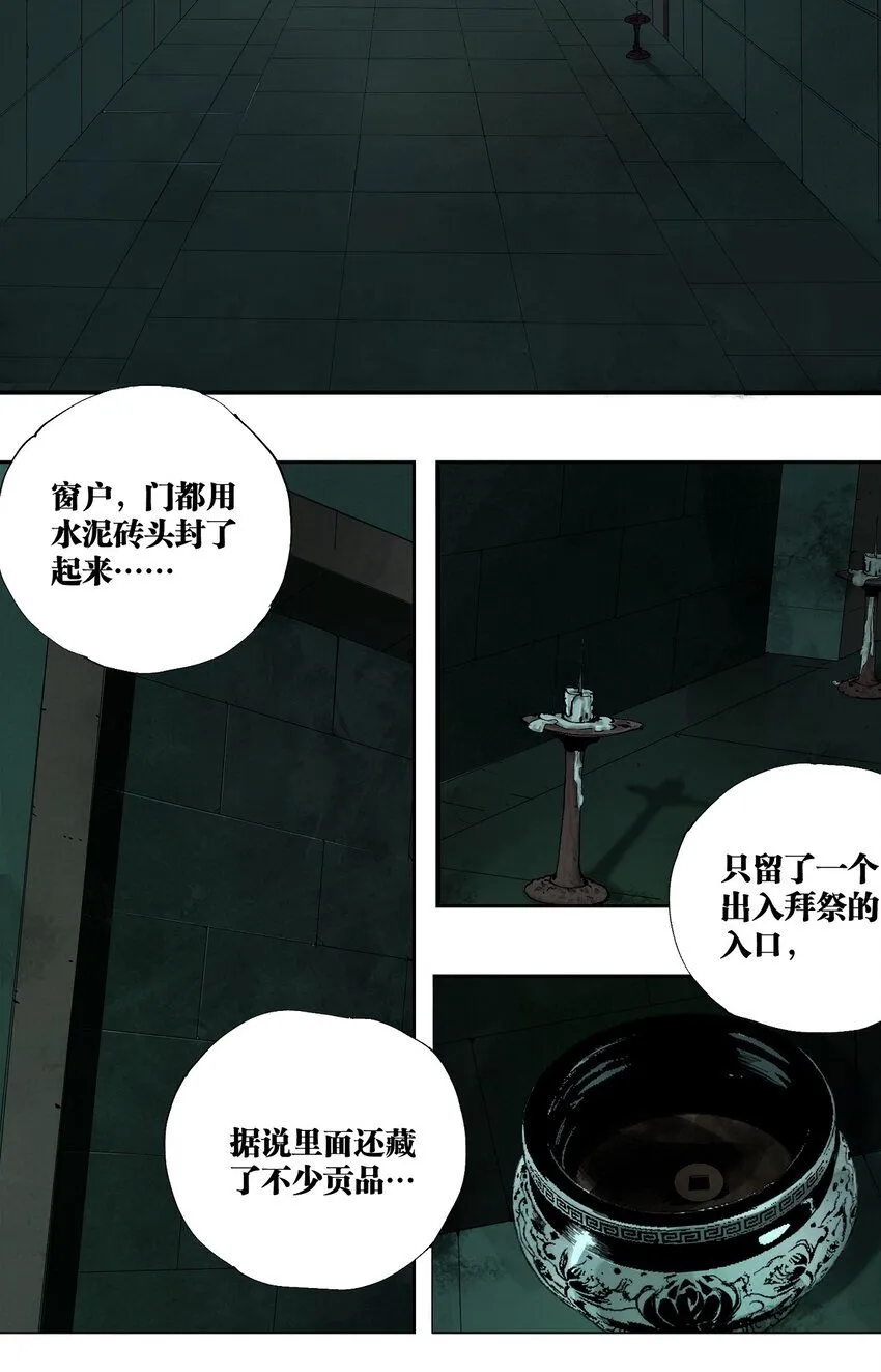 第一回（上） 棺（上）28