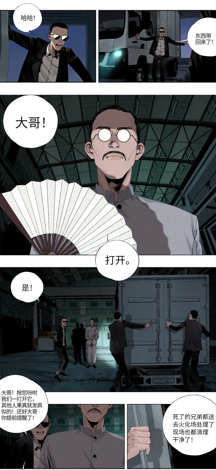 第一回（下） 棺（下）19