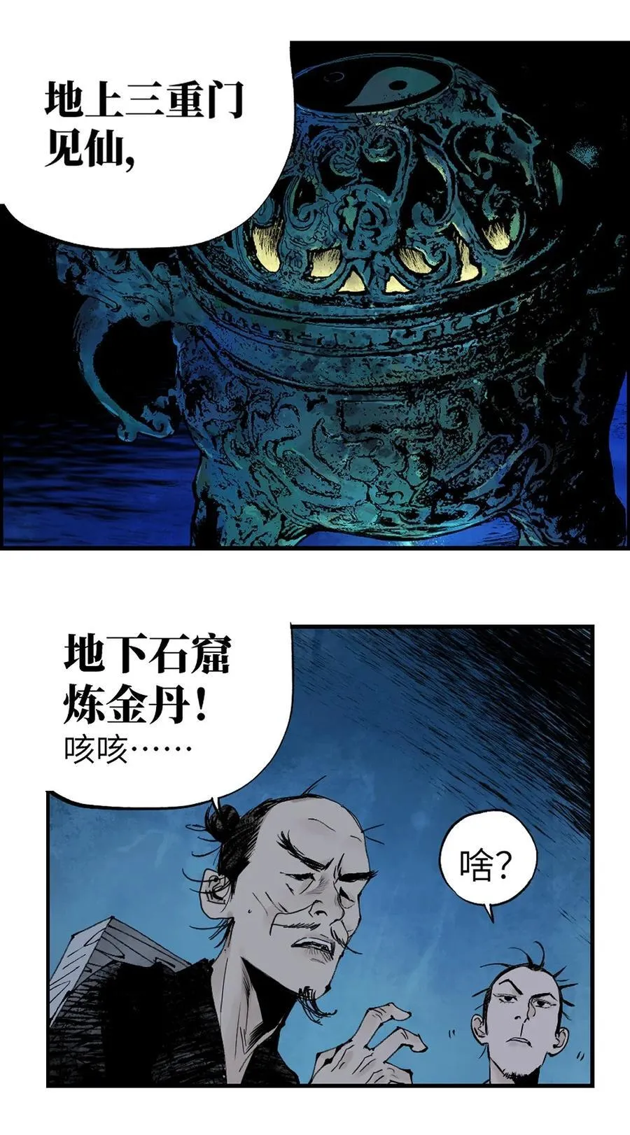 第十八回 黑色的水10