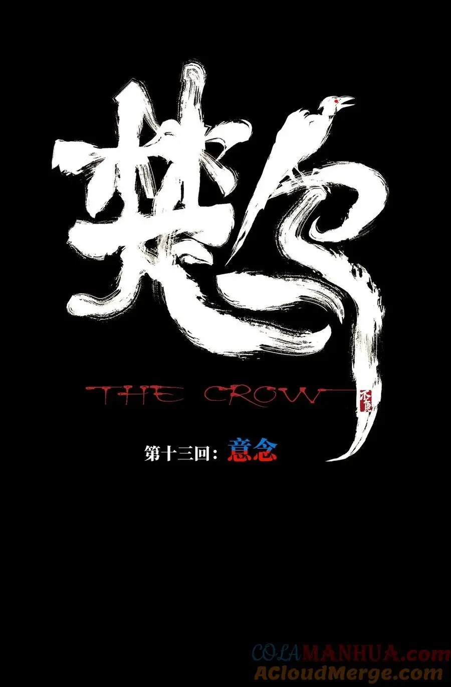 第十三回 意念12