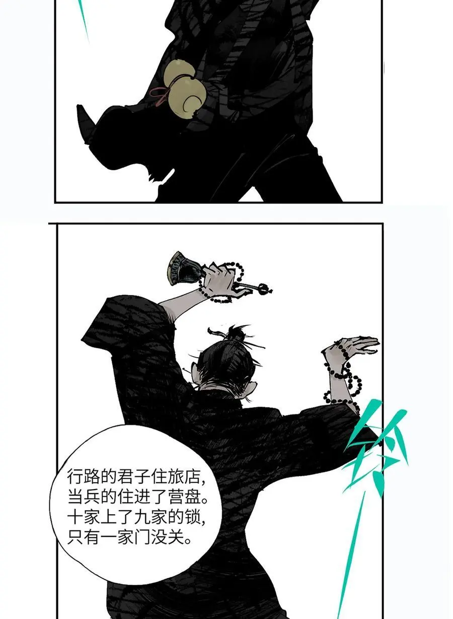 第十二回 殇害74
