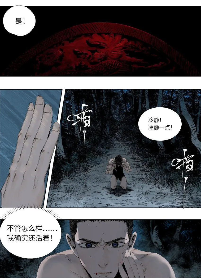 第一回（下） 棺（下）21