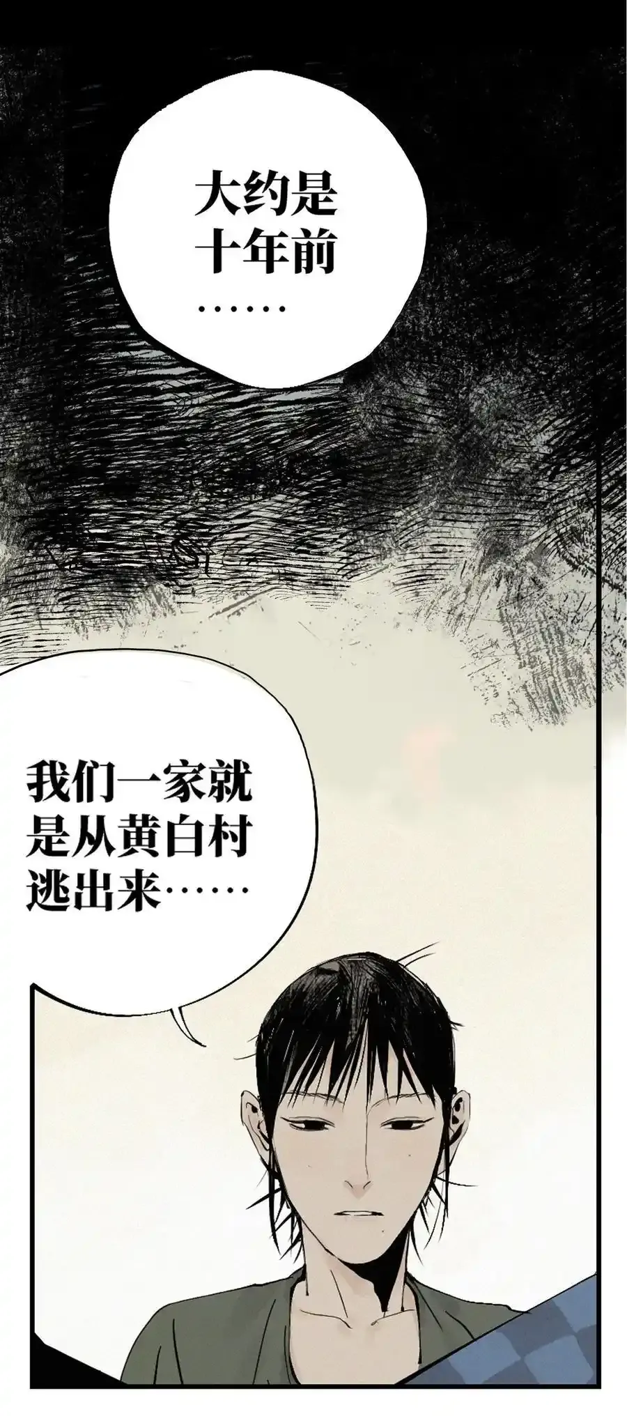 第十四回 引路人43