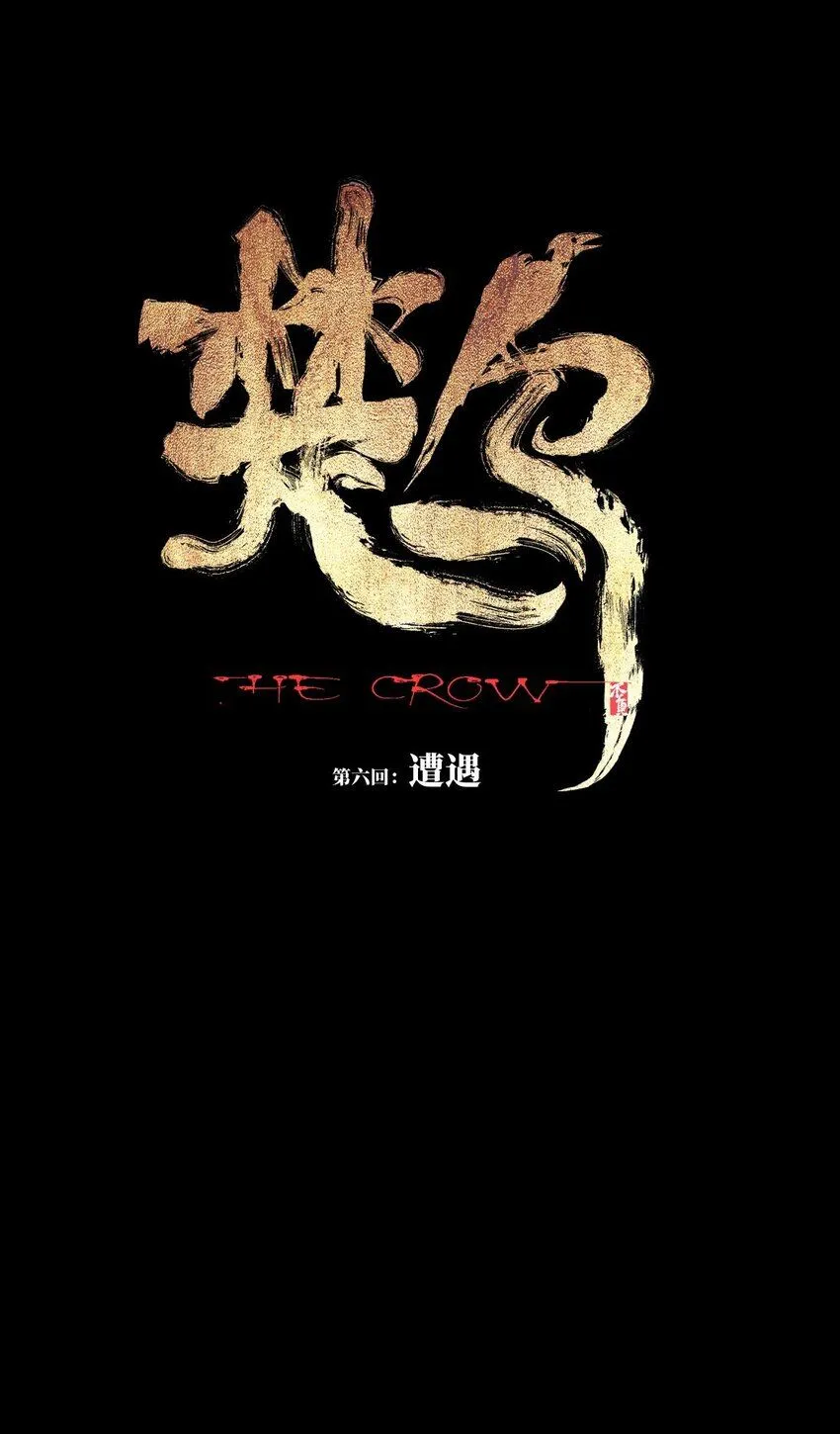 第六回 遭遇7