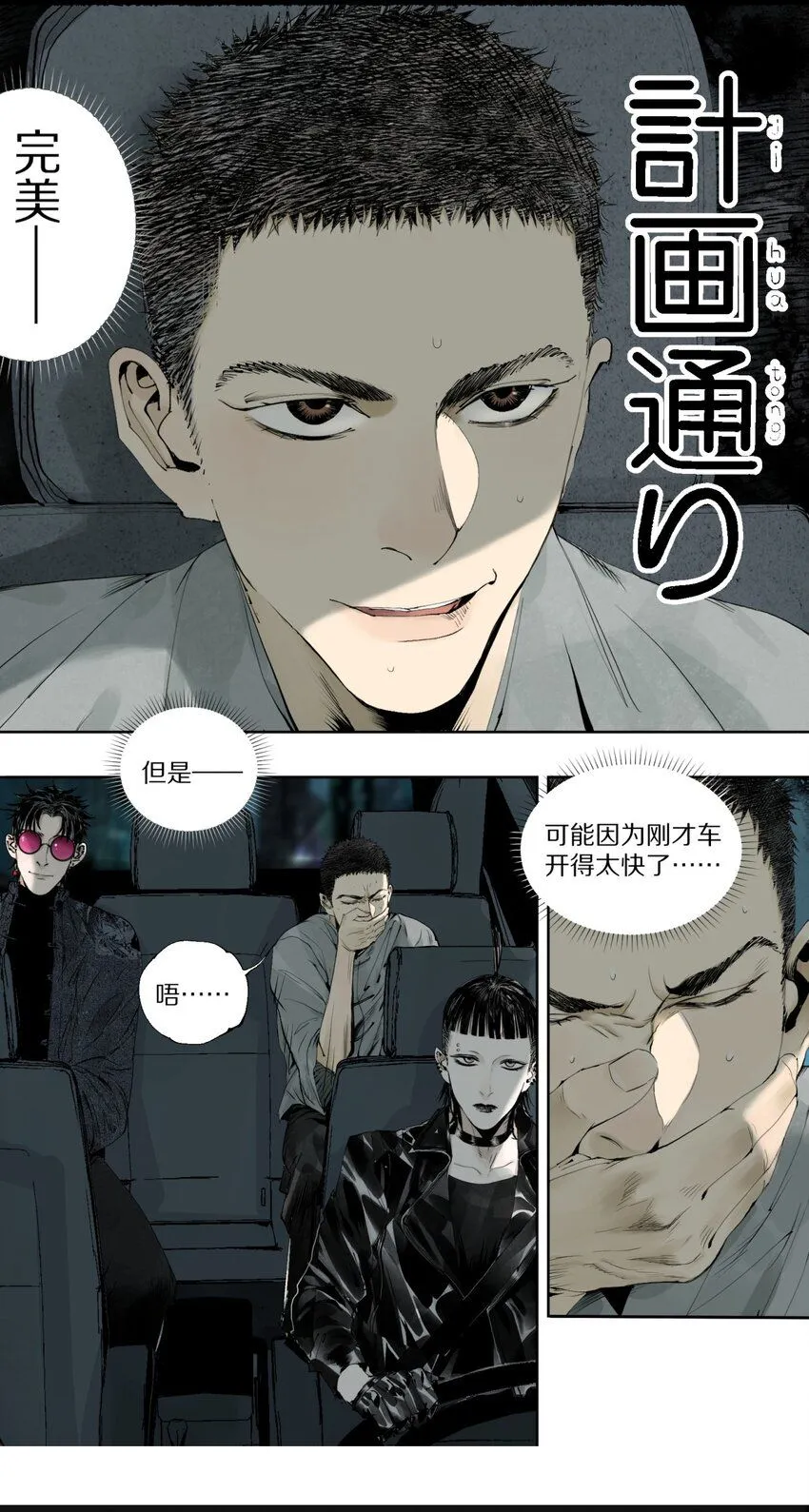 第四回 上路44