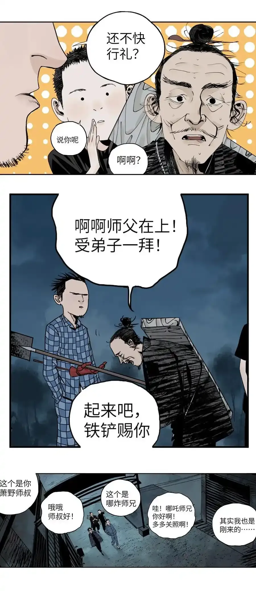 第十四回 引路人28