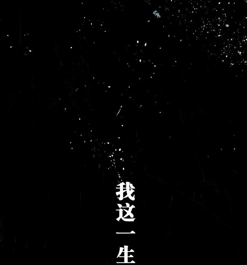 第一回（中） 棺（中）37