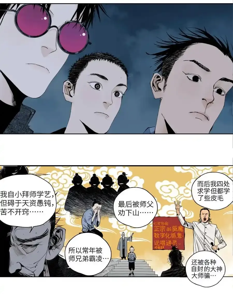 第十四回 引路人19