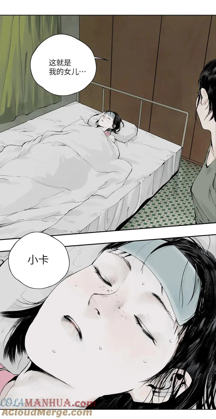 第十二回 殇害16