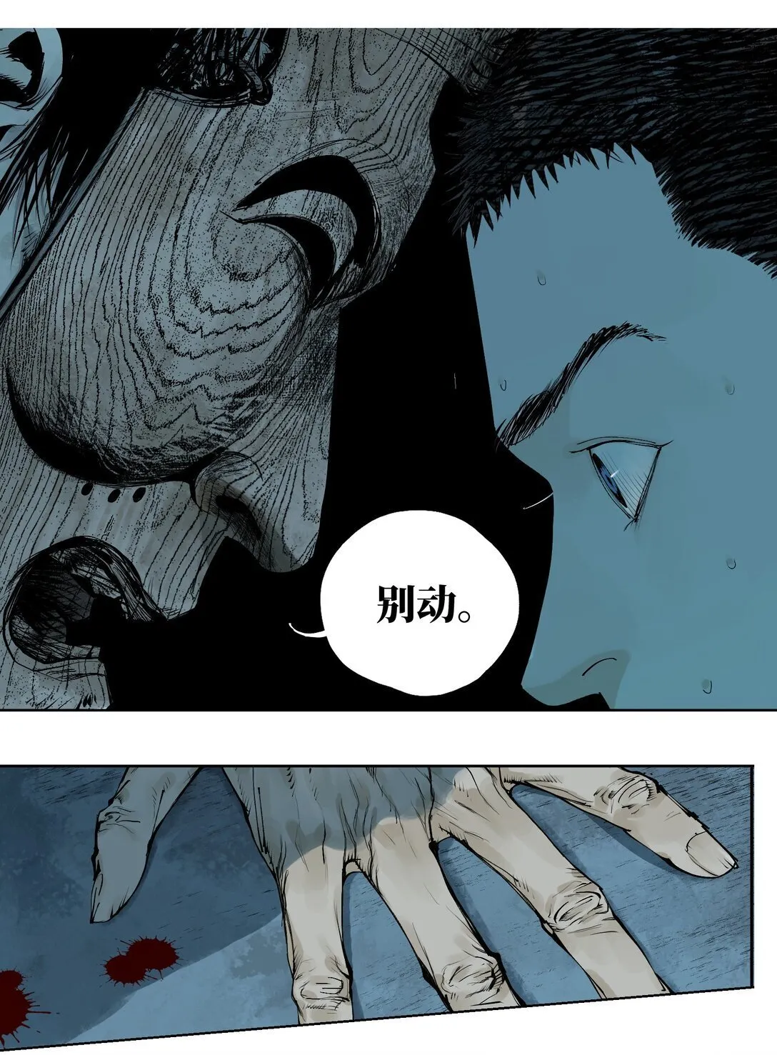 第二十回 咆哮8