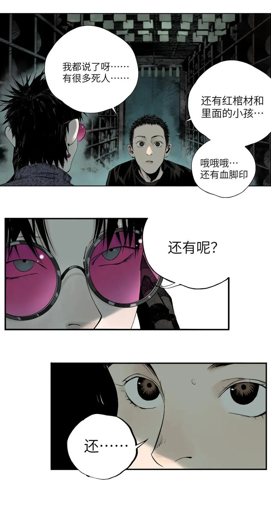 第十回 殇人83