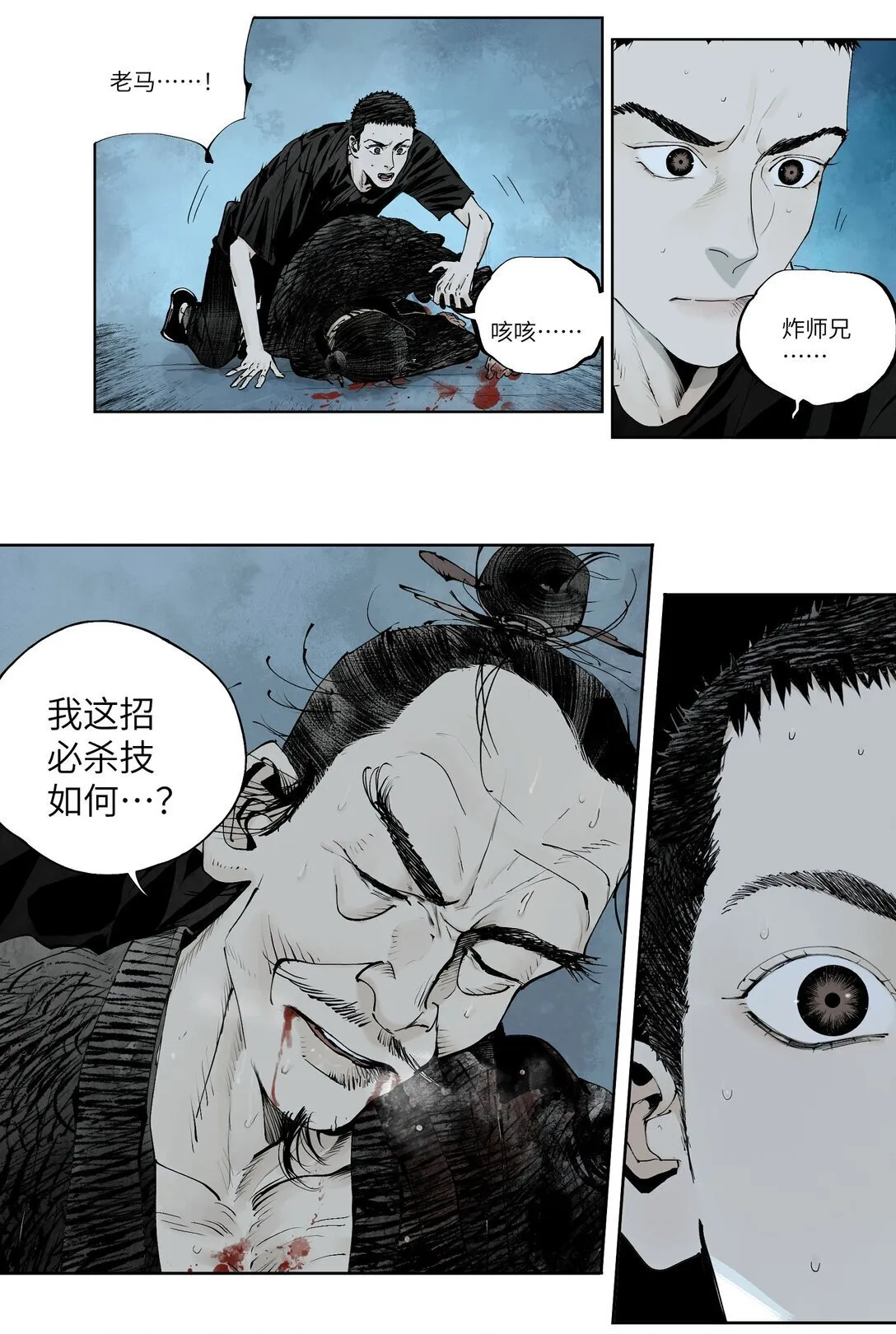 第二十回 咆哮18