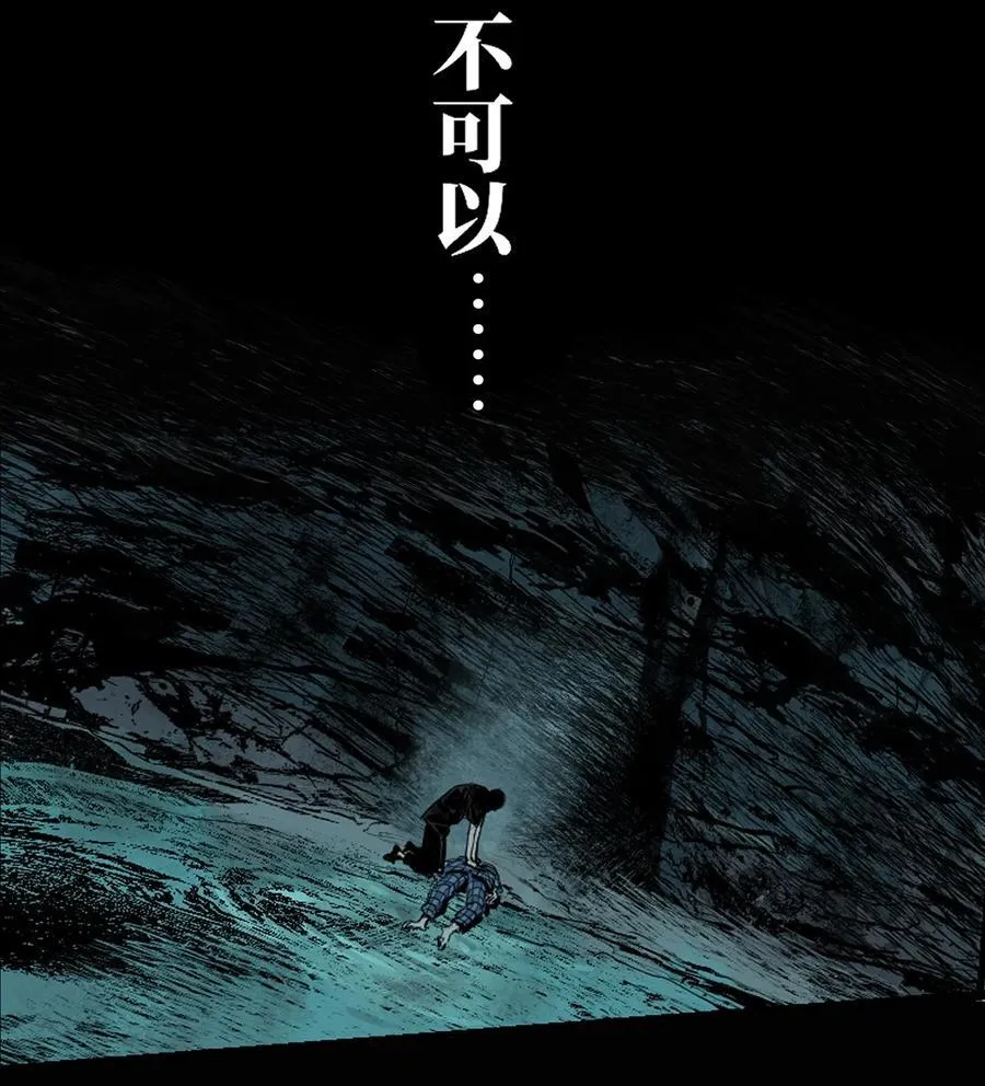 第十六回 遗骸101