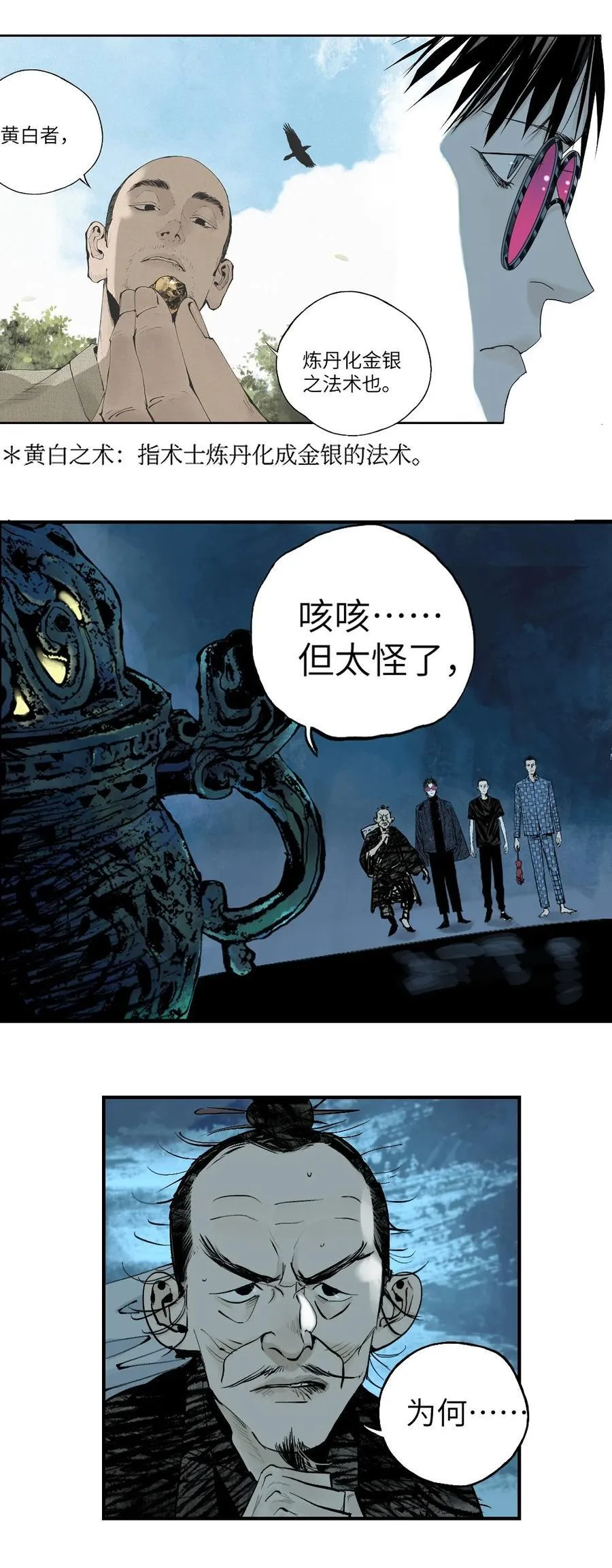第十八回 黑色的水18