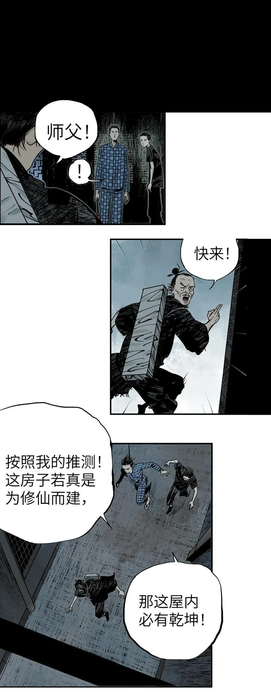第十六回 遗骸14