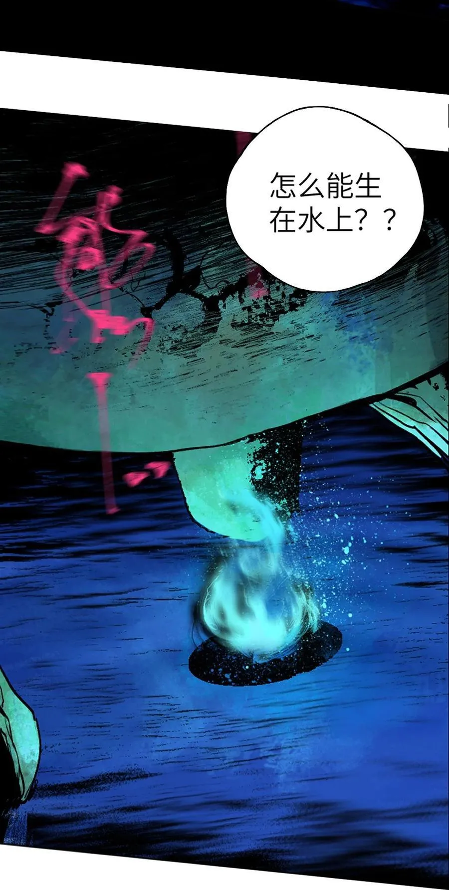 第十八回 黑色的水25