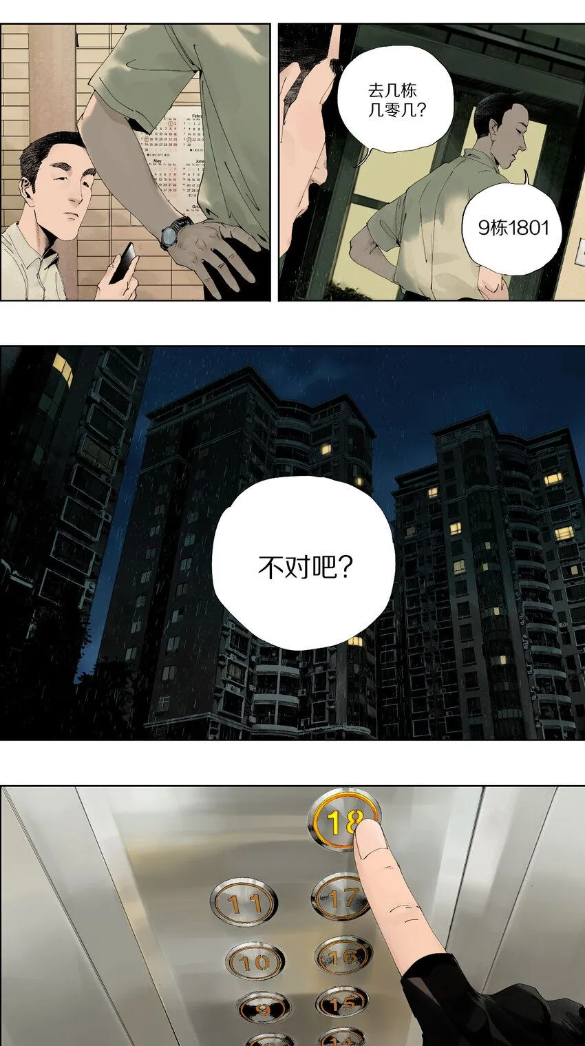 第一回（上） 棺（上）21