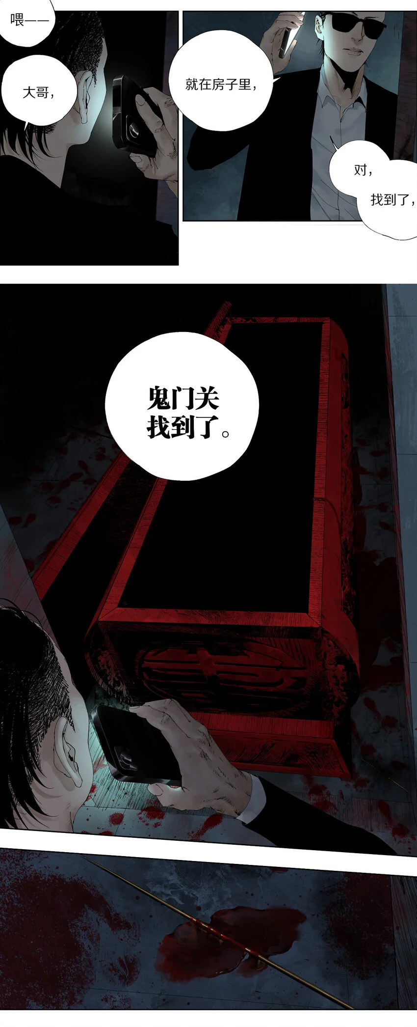 第一回（中） 棺（中）29