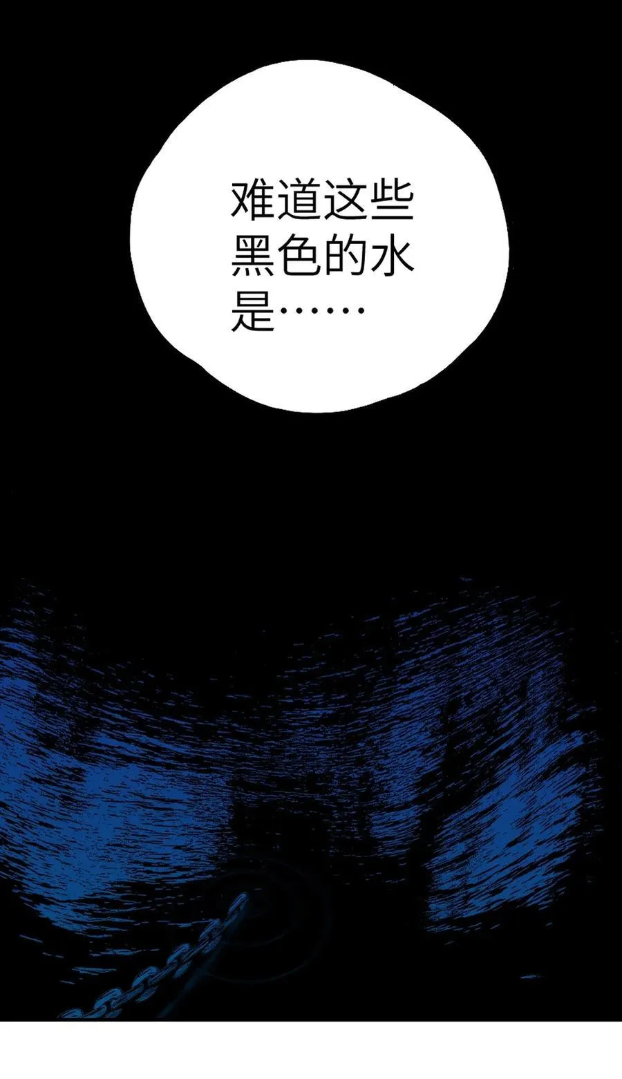 第十八回 黑色的水27