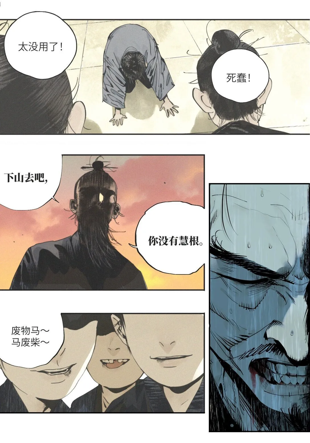第二十回 咆哮10