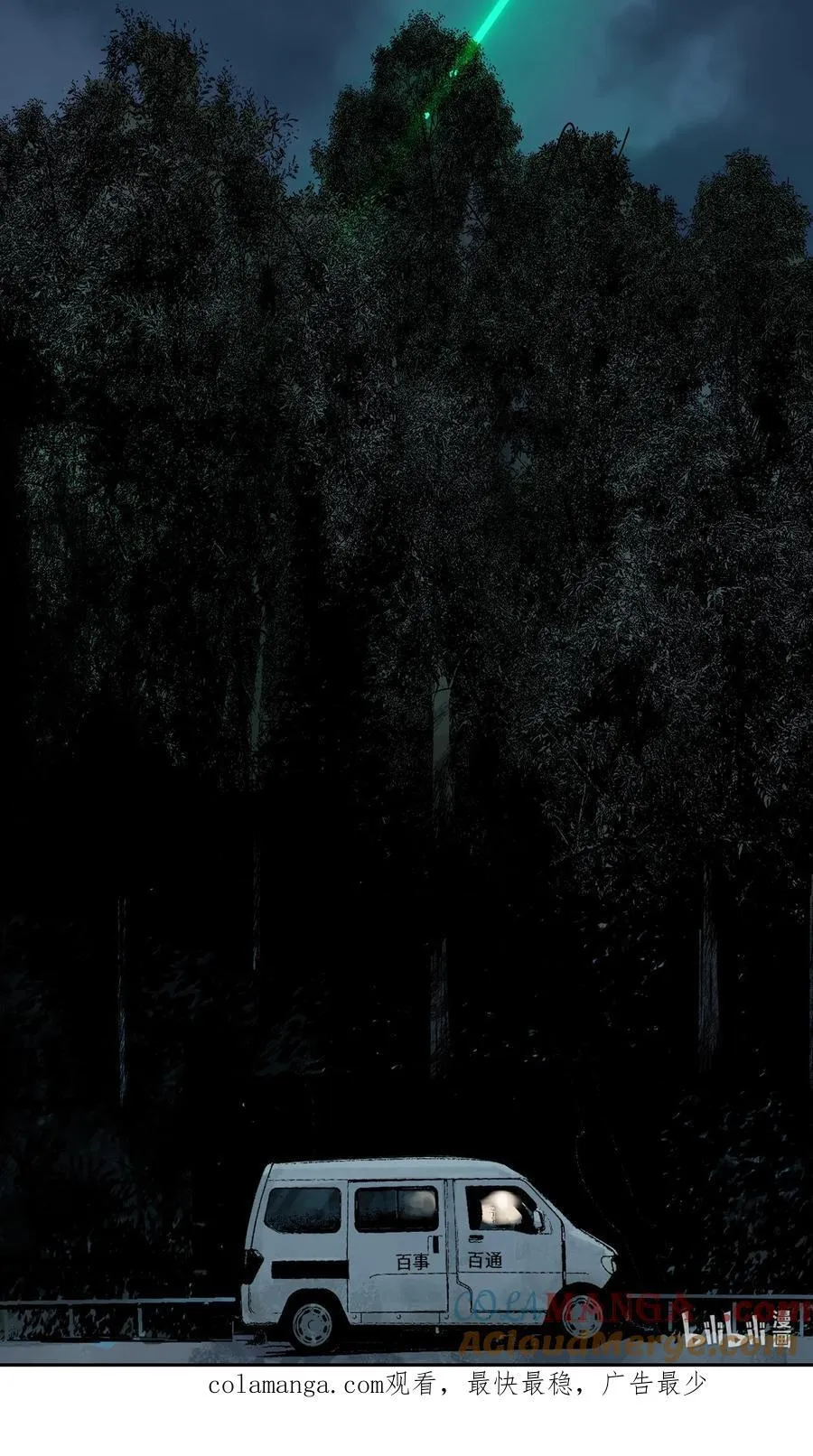 特别篇 那年夏天宁静的夜～93