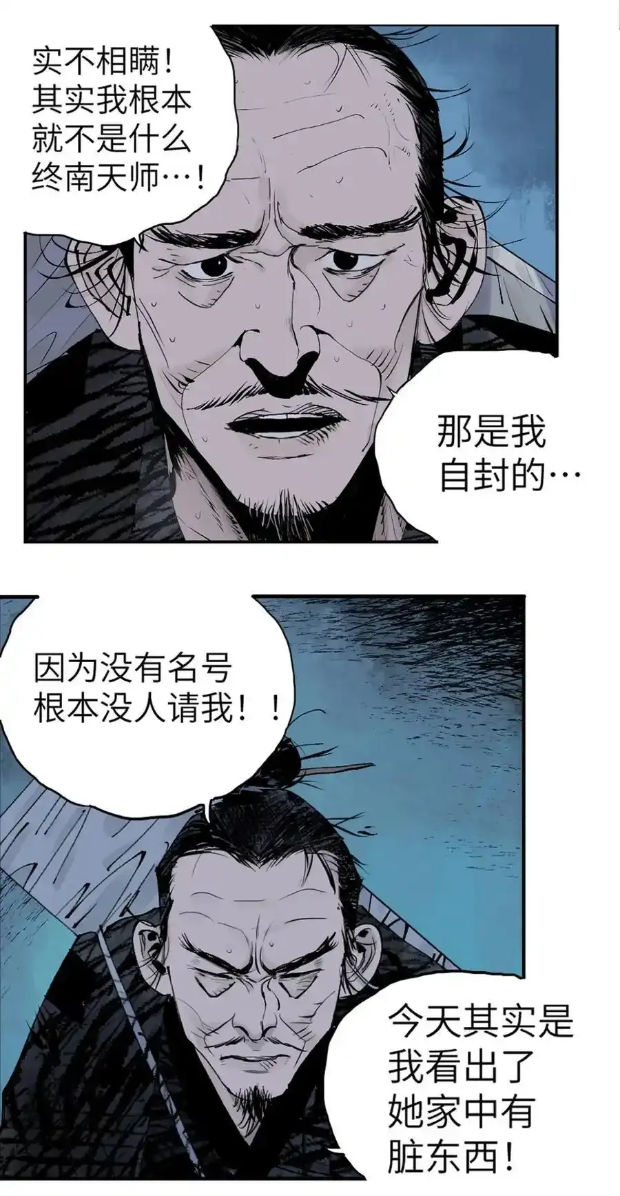 第十四回 引路人16