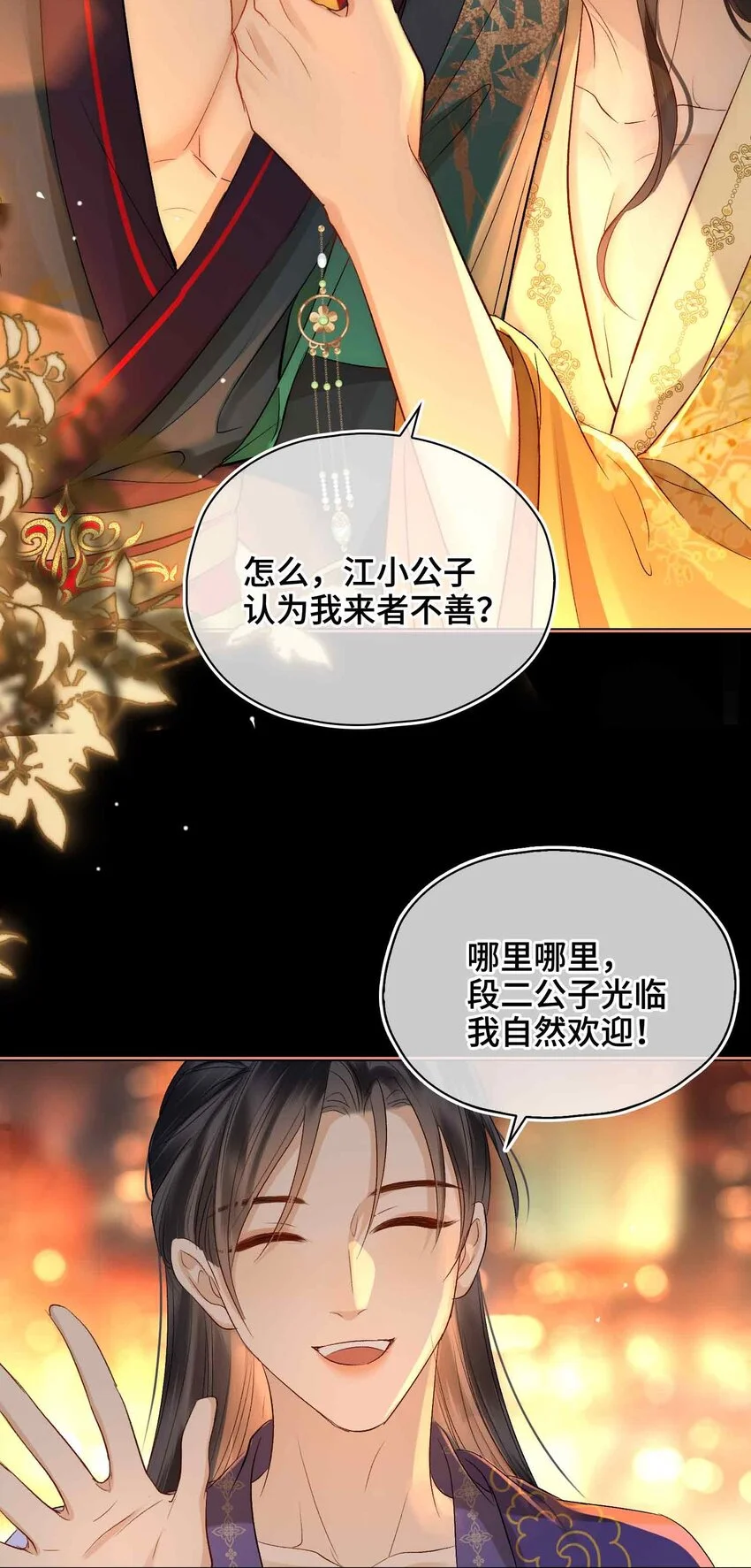 第13话 酒会男伴10
