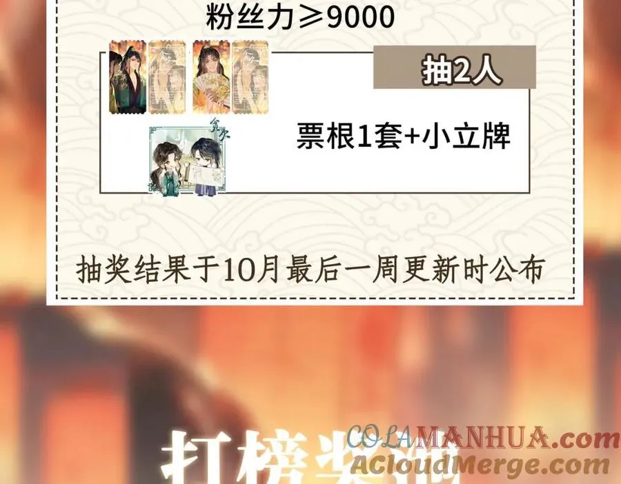 10月打榜奖池4