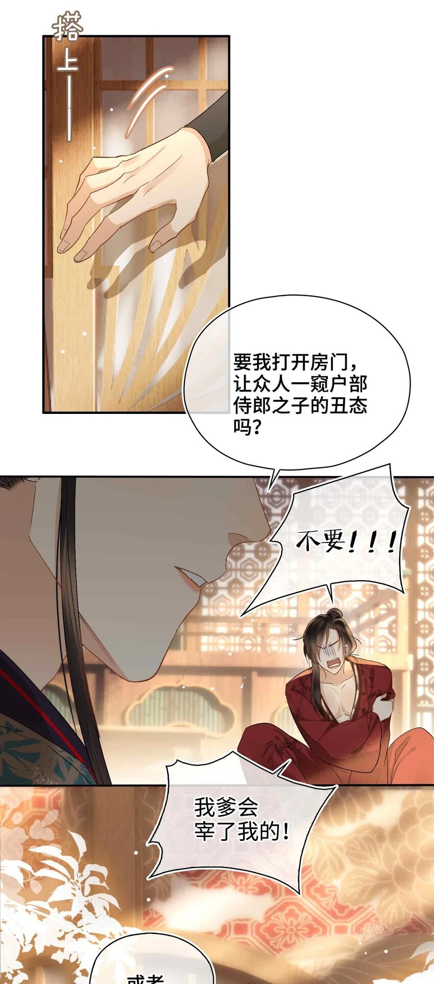 第17话 段惊鸿的新话本7