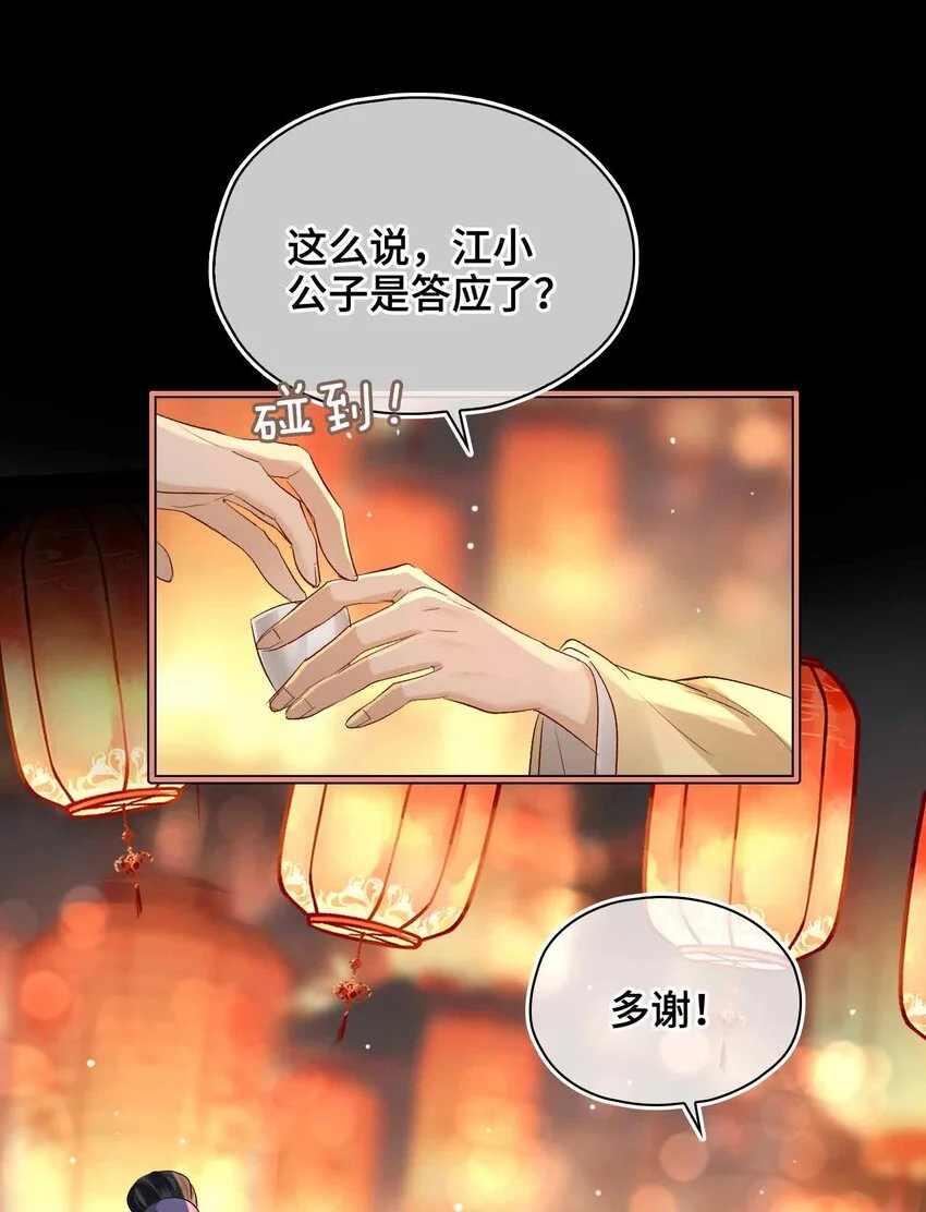 第13话 酒会男伴38