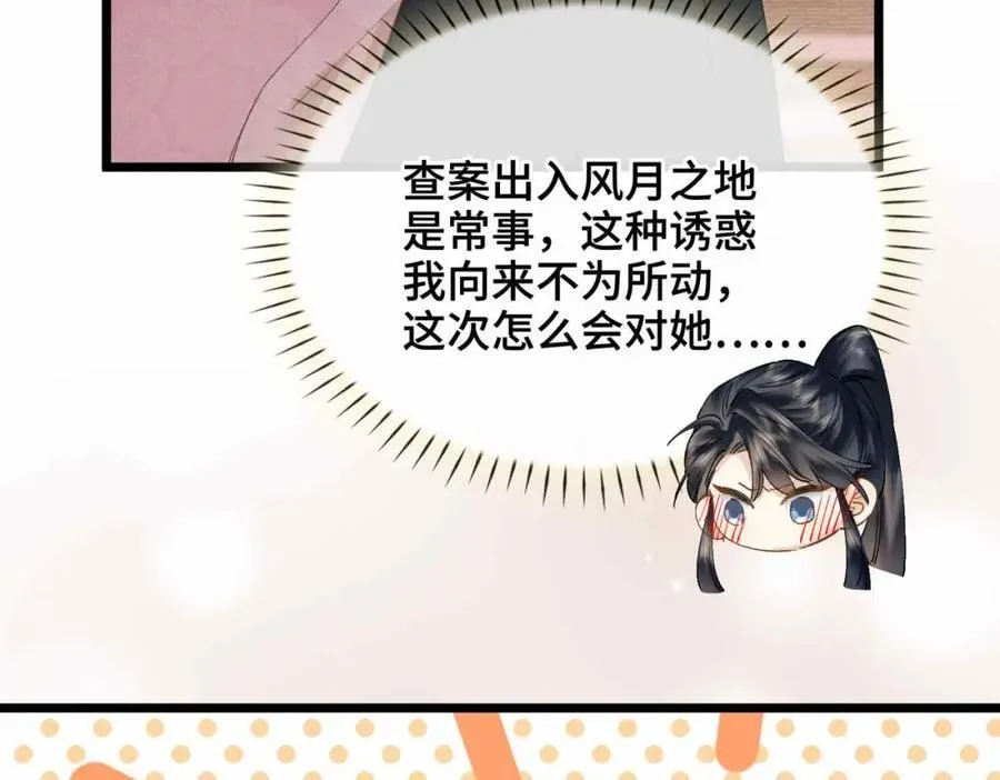 番外 偷心大盗（上）87