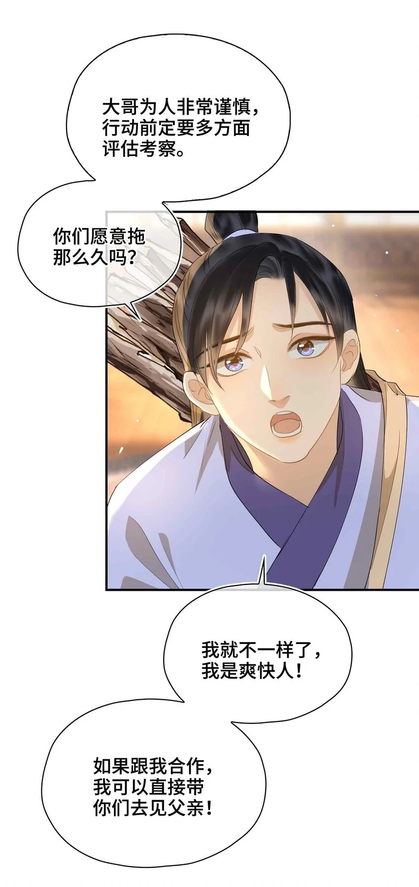 第20话 罪无可恕3