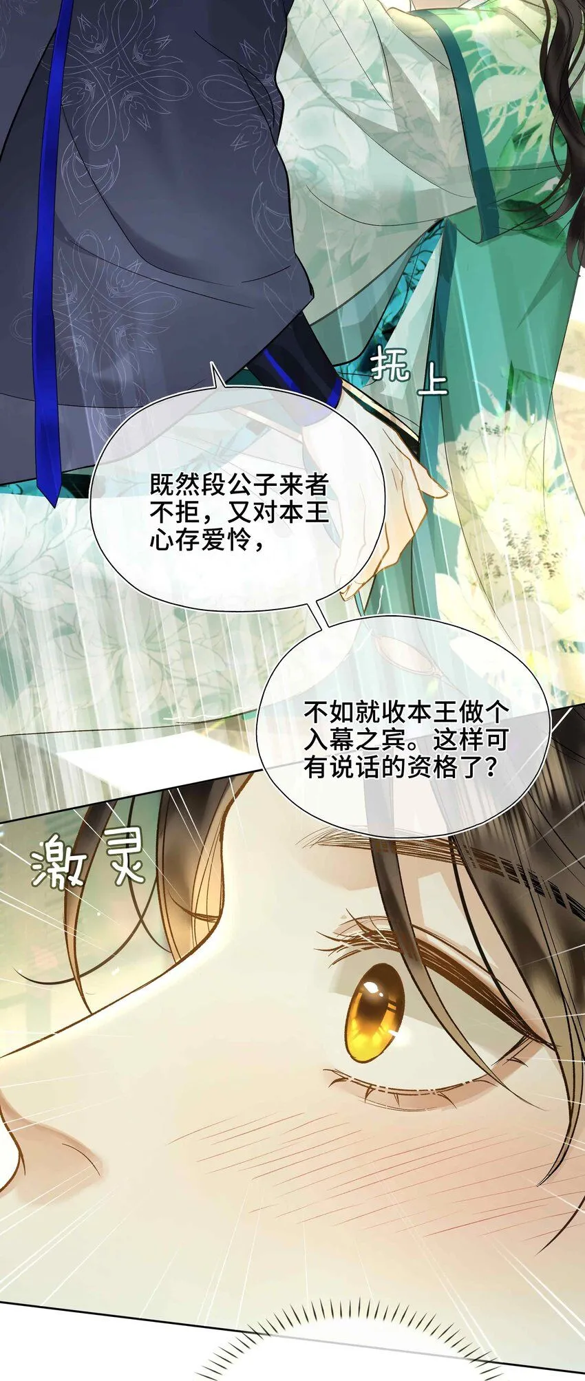 第2话 滇王的秘密24