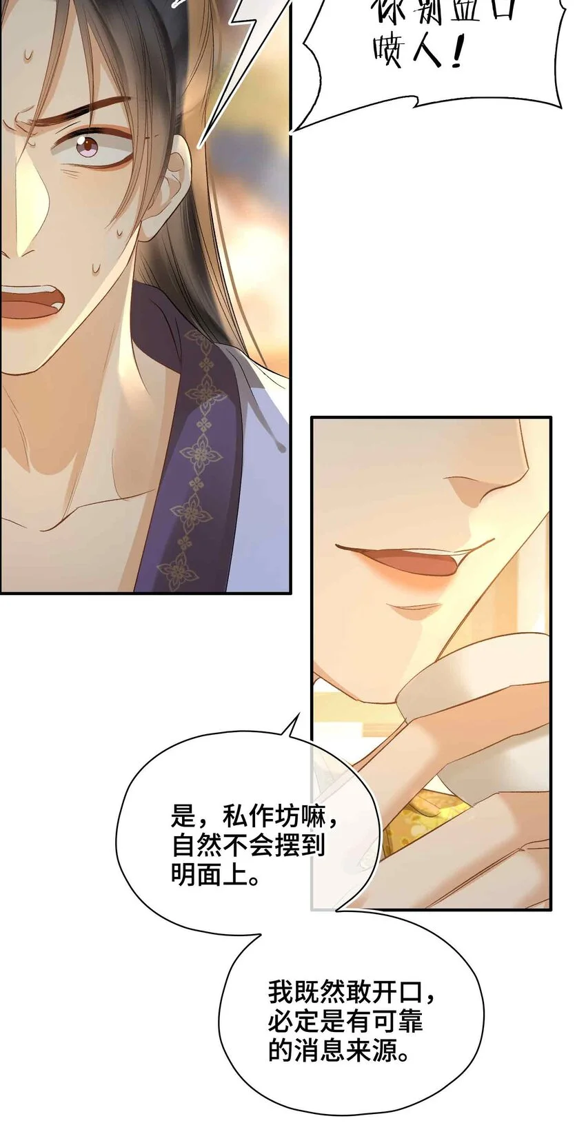 第17话 段惊鸿的新话本13
