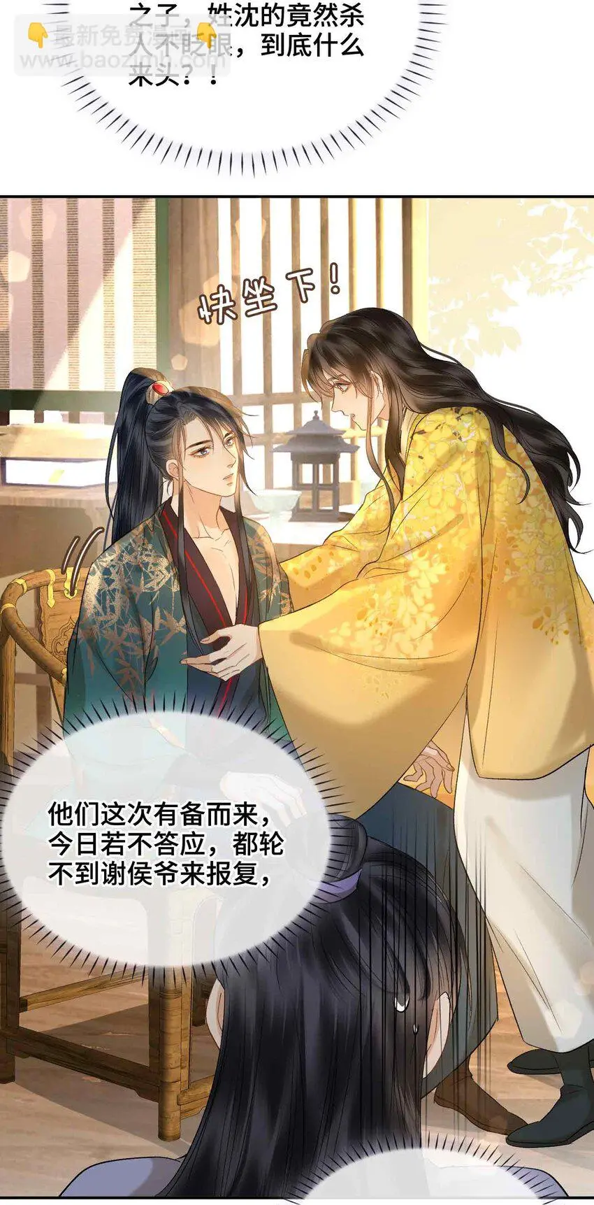 第17话 段惊鸿的新话本21